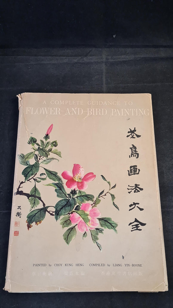 Liang Yin-Boone- A Complete Guidance to Flower and Bird Painting, Wan Li Company, 1974