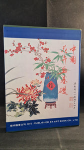 Su-Sing Chow - The Fundamentals of Chinese Floral Painting, Art Book, Books 1-4 in slipcase