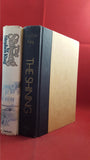 Stephen King - The Shining, Doubleday, 1977, 1st Edition