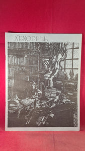 Xenophile Number 12 August 1976